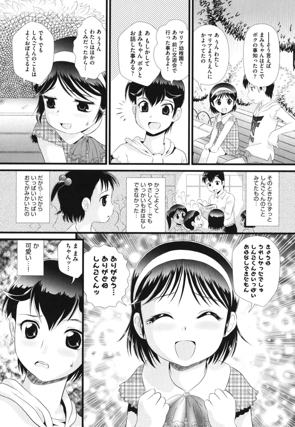 敏感・ぷにアヌス 80ページ