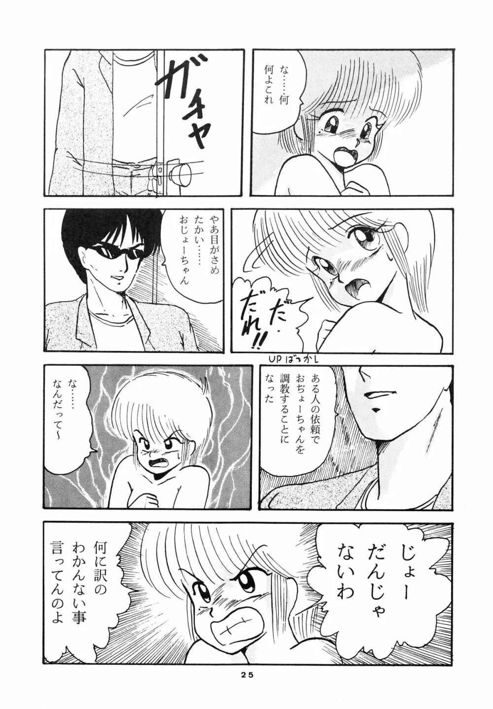 [ABC企画] K-I-M-A-G-U-R-E (きまぐれオレンジ☆ロード) 27ページ