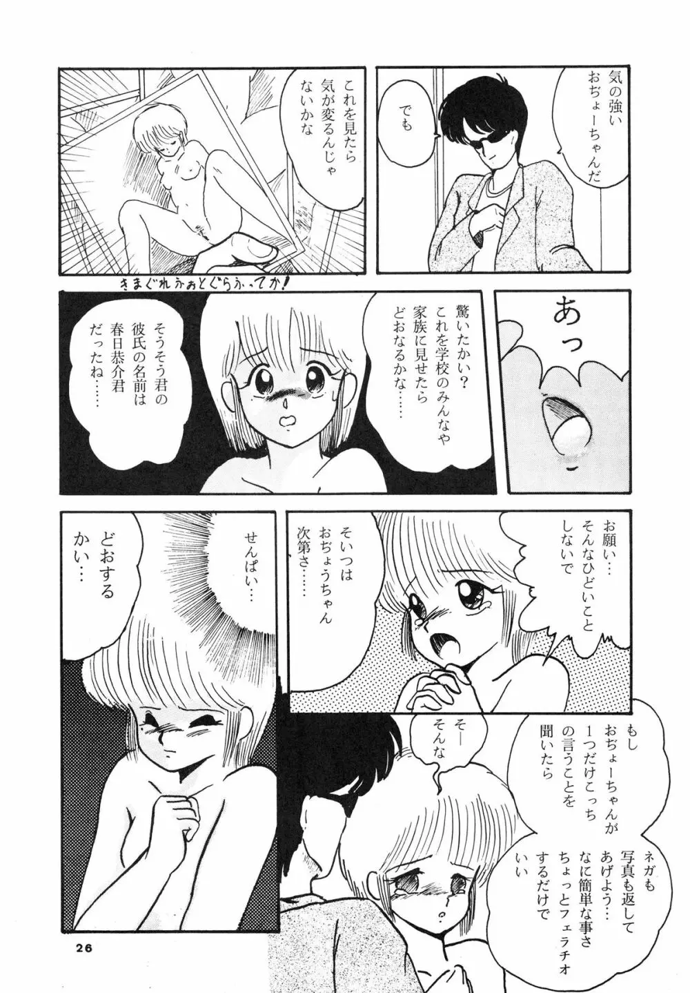 [ABC企画] K-I-M-A-G-U-R-E (きまぐれオレンジ☆ロード) 28ページ