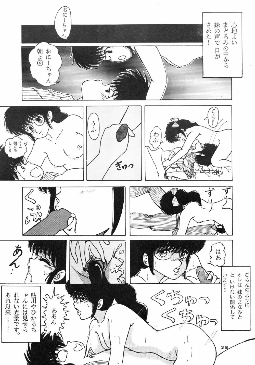 [ABC企画] K-I-M-A-G-U-R-E (きまぐれオレンジ☆ロード) 40ページ