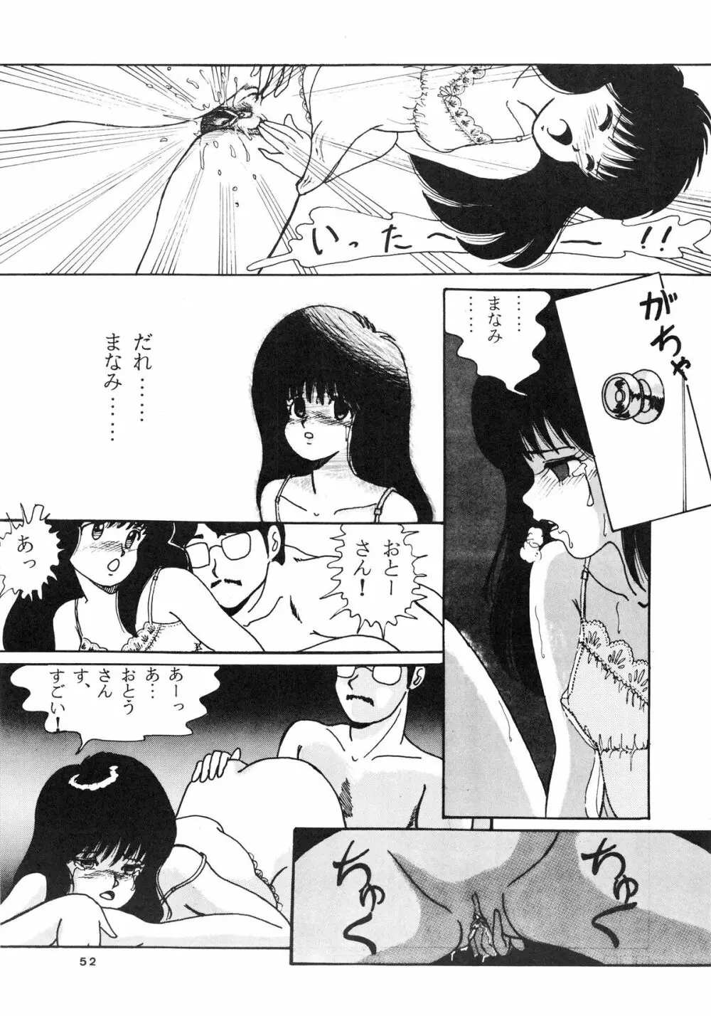 [ABC企画] K-I-M-A-G-U-R-E (きまぐれオレンジ☆ロード) 54ページ