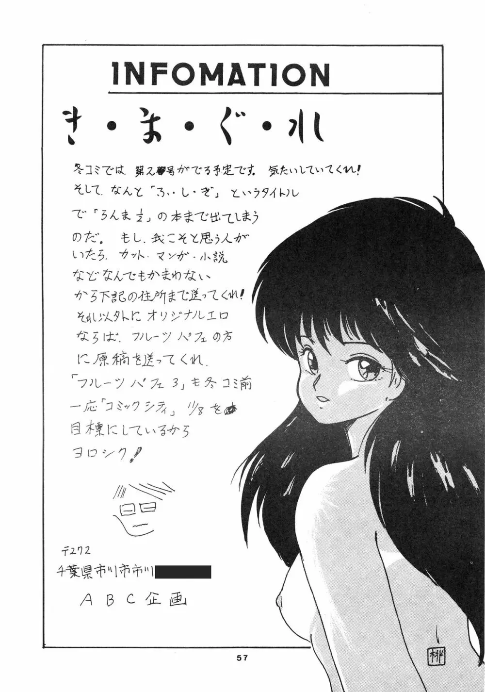 [ABC企画] K-I-M-A-G-U-R-E (きまぐれオレンジ☆ロード) 59ページ