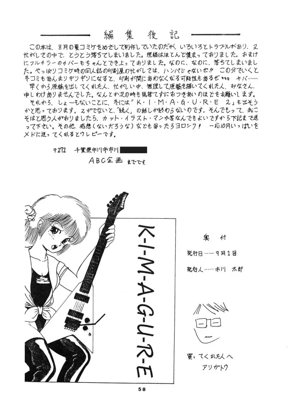 [ABC企画] K-I-M-A-G-U-R-E (きまぐれオレンジ☆ロード) 60ページ
