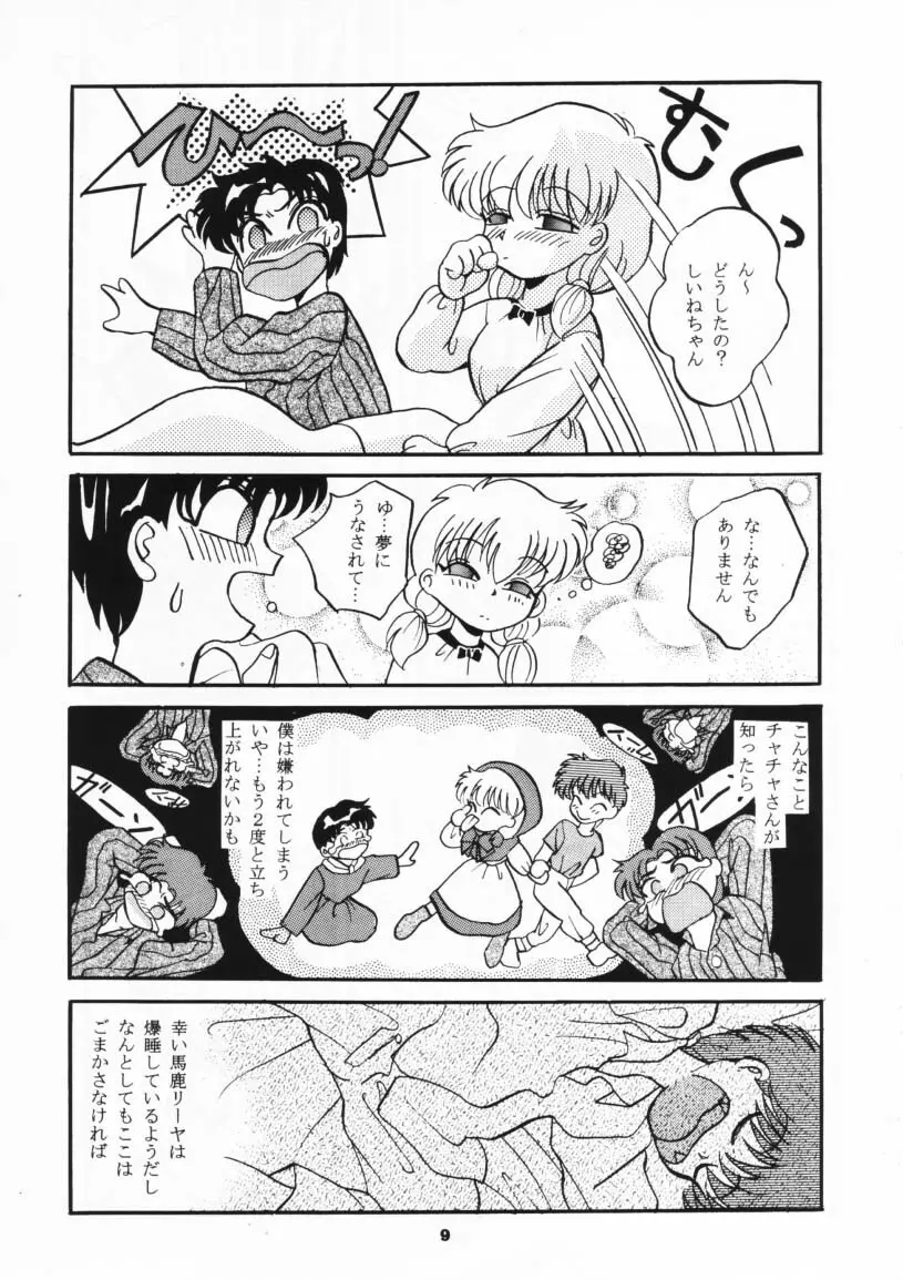 MOUSOU THEATER 3 8ページ