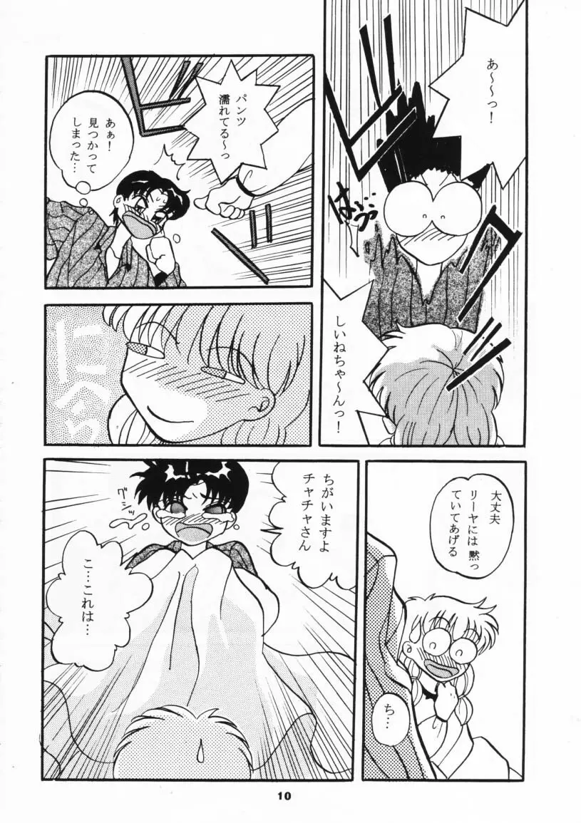 MOUSOU THEATER 3 9ページ