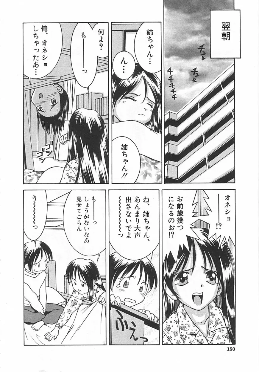 ちっちゃな約束 149ページ