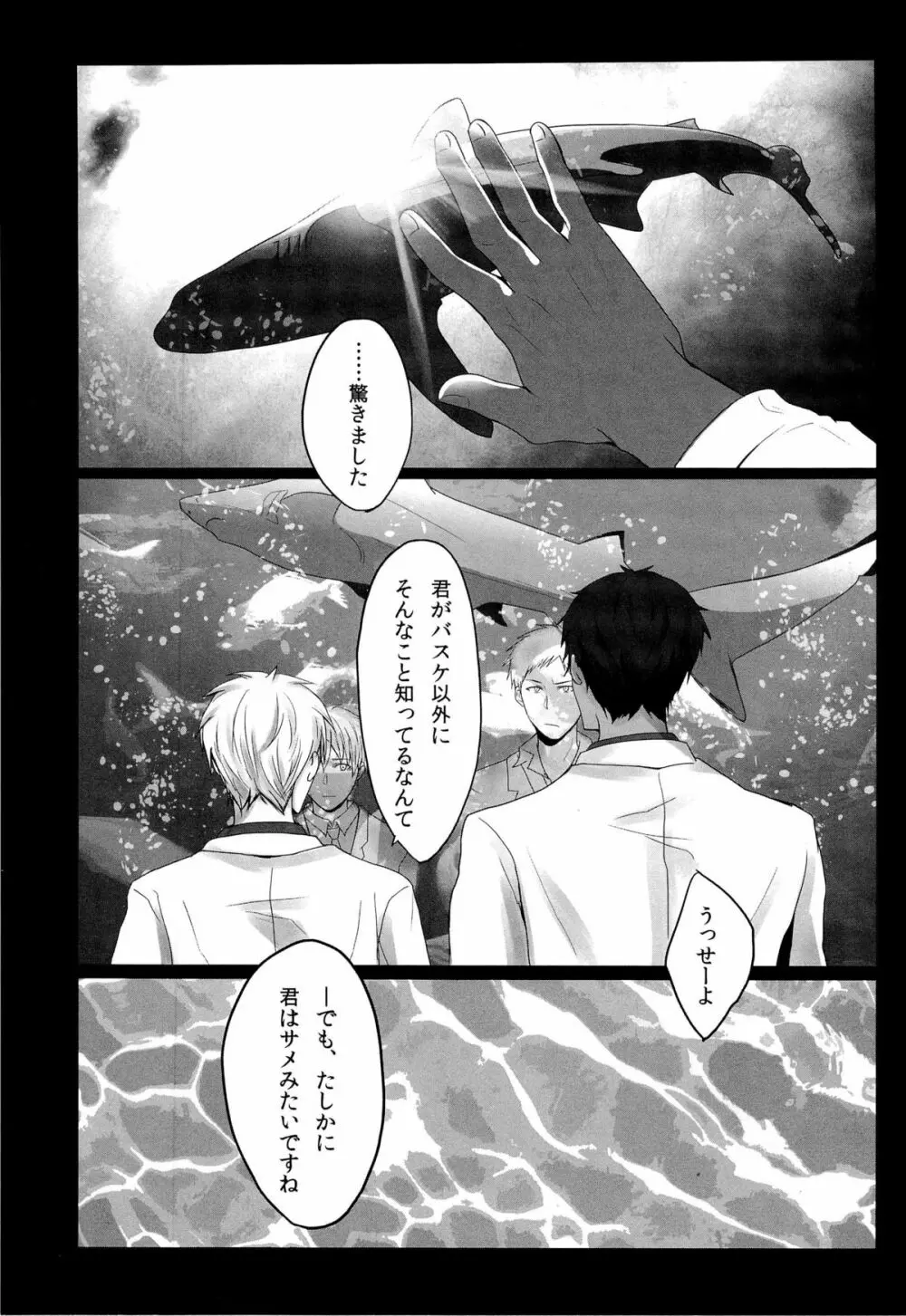 鮫～VIRGIN BITE 25ページ