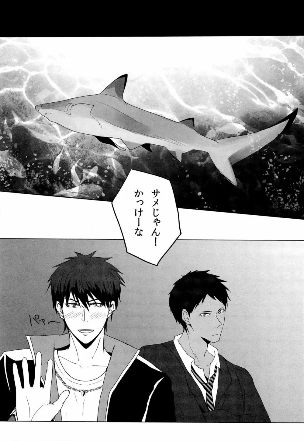 鮫～VIRGIN BITE 7ページ