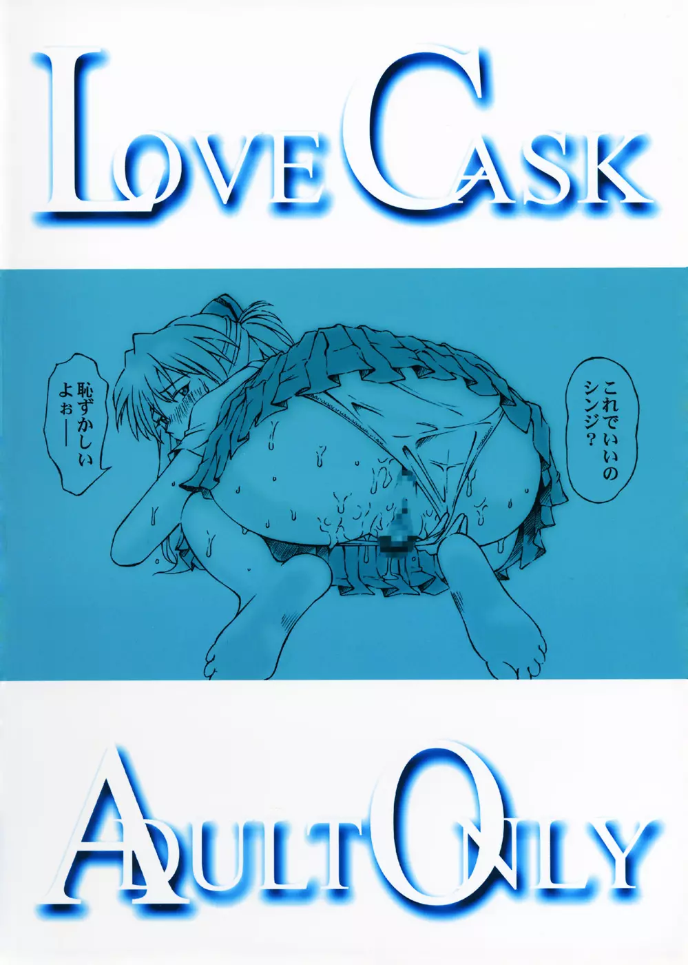 LOVE CASK 2ページ