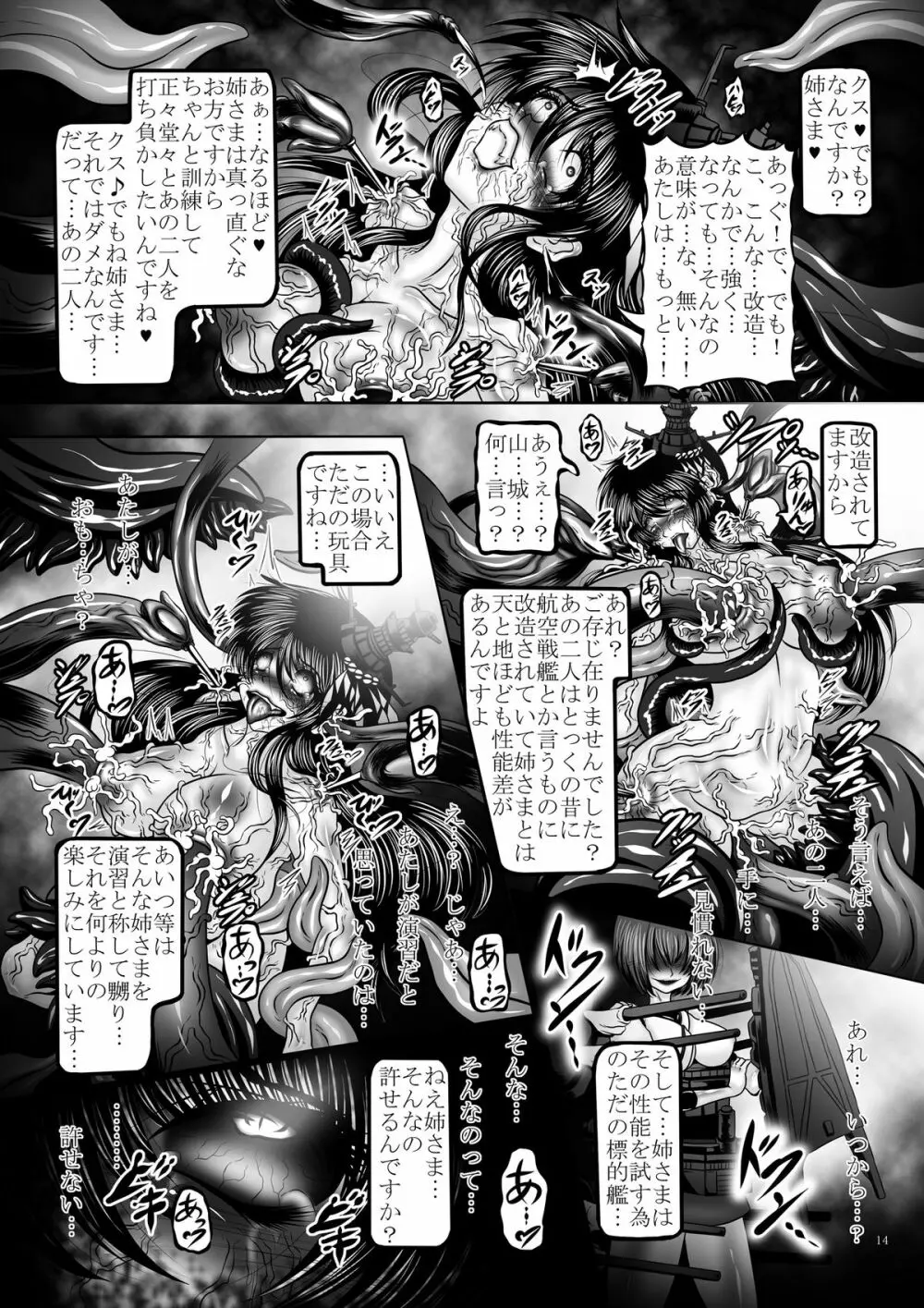 堕触の艦隊 ～覚醒の最凶姉妹戦艦～ 14ページ