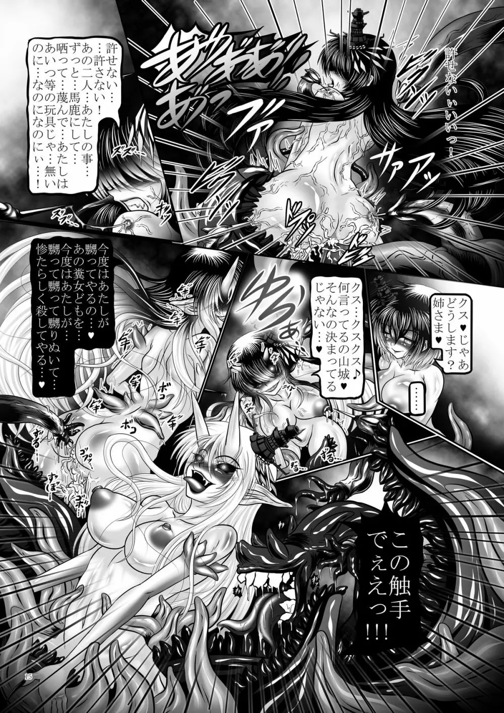 堕触の艦隊 ～覚醒の最凶姉妹戦艦～ 15ページ