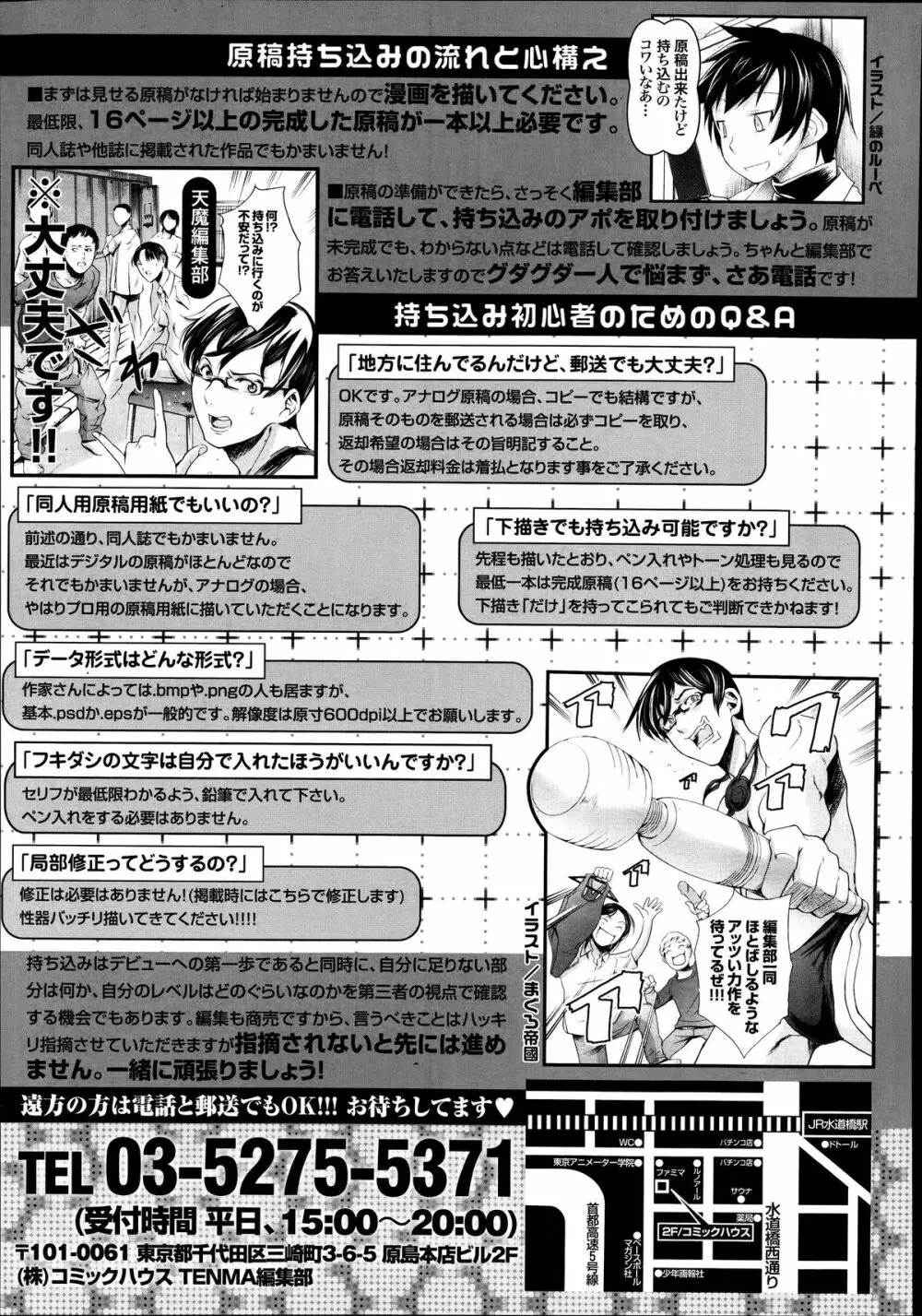 COMIC 天魔 2014年9月号 417ページ