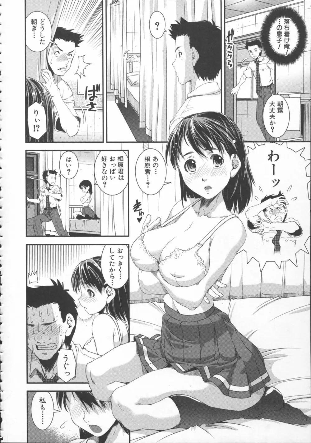 ぱんつ ちぇんじ! 135ページ