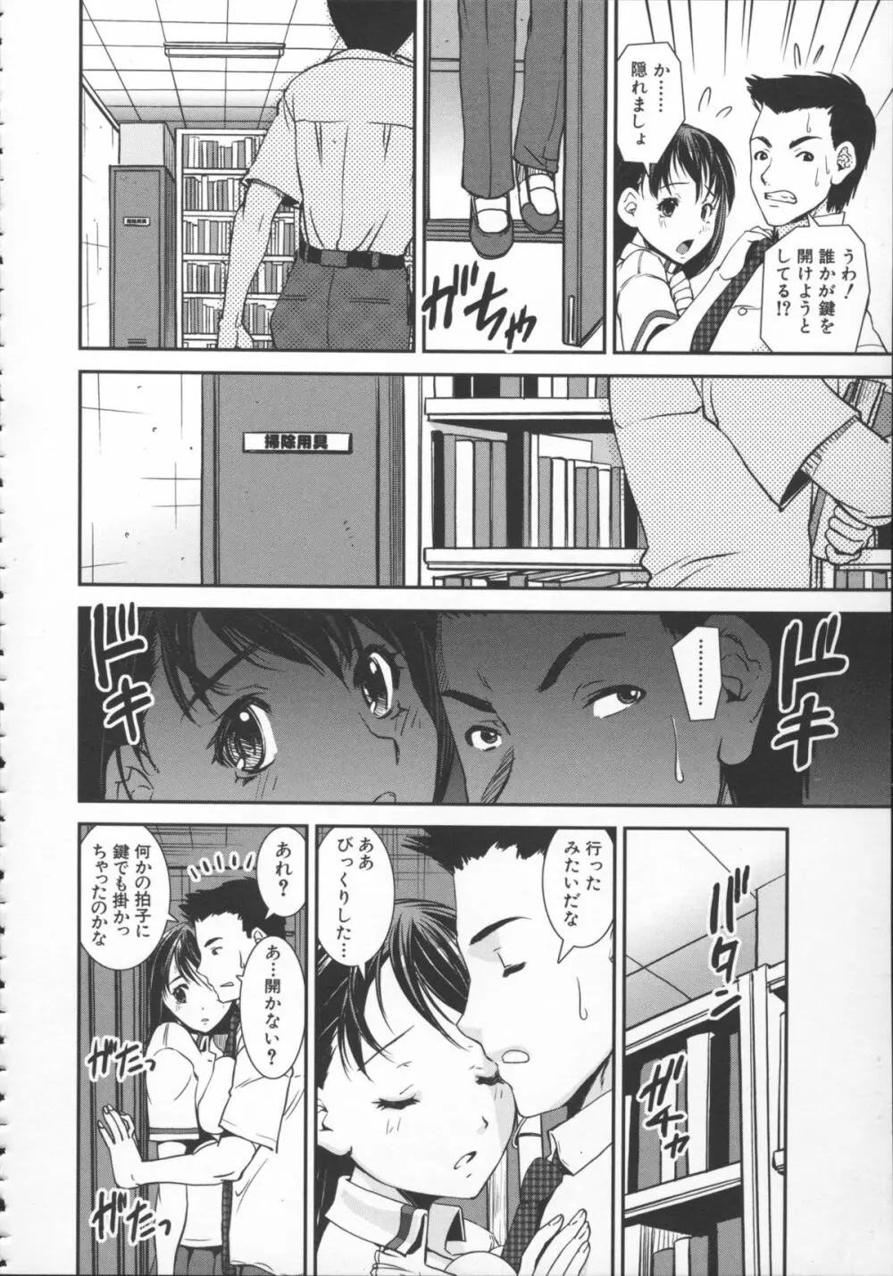 ぱんつ ちぇんじ! 159ページ