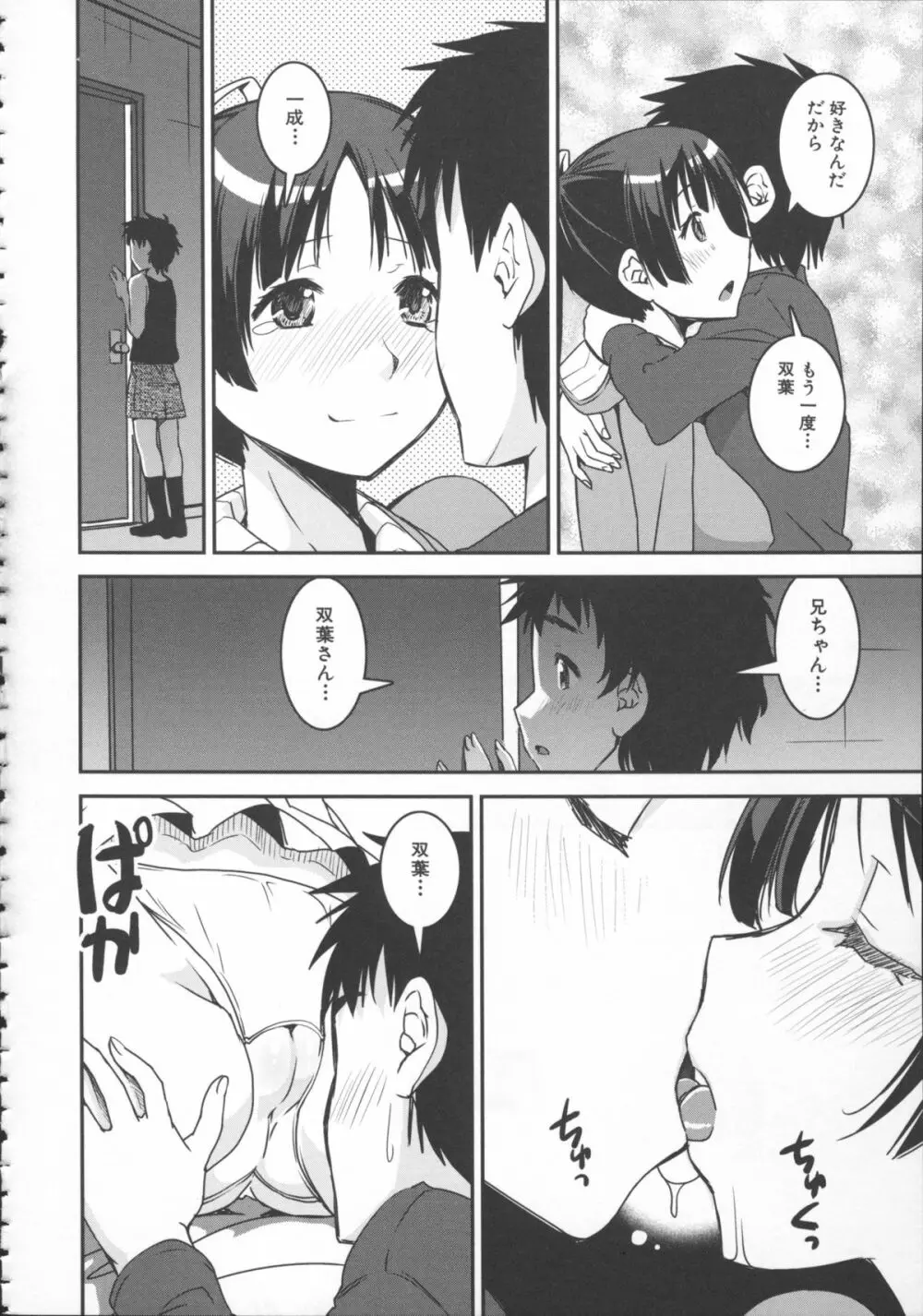 ぱんつ ちぇんじ! 71ページ