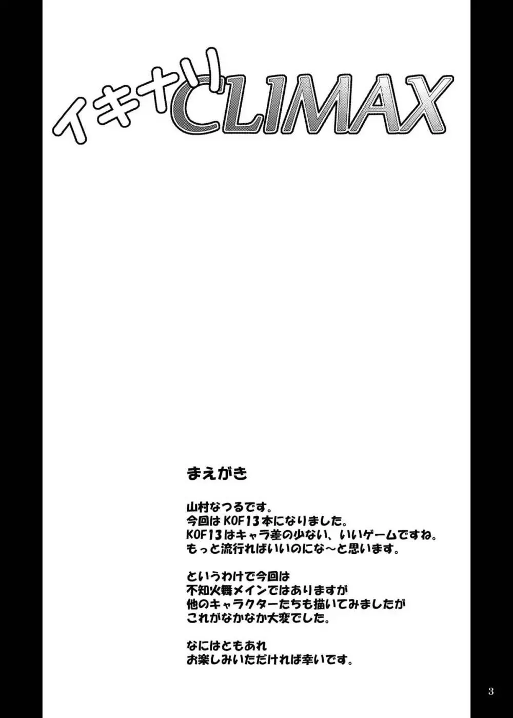 イキナリ CLIMAX 2ページ