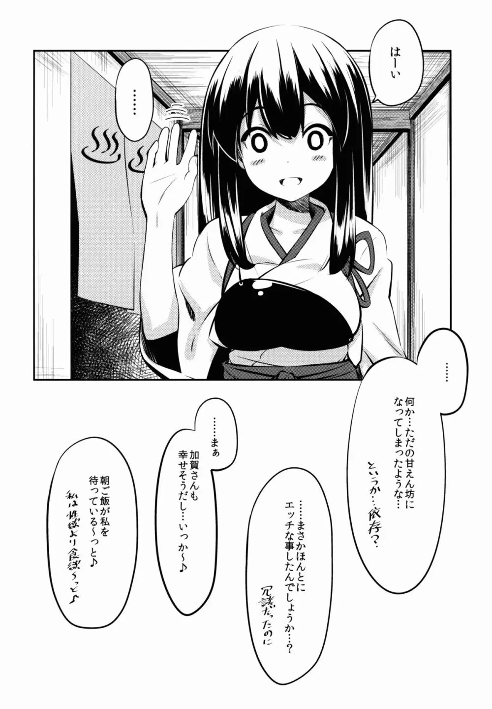 加賀さんの 20ページ