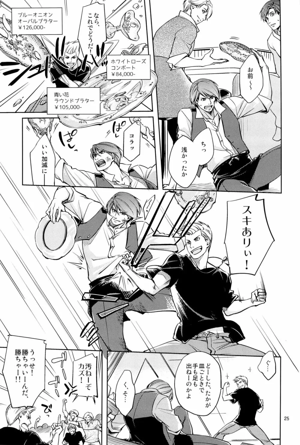Fight Club IZUMI-B 25ページ