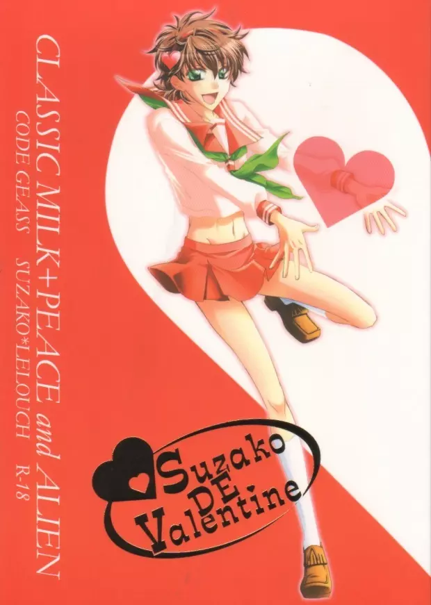 Suzako DE Valentine 1ページ
