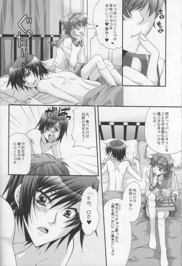 Suzako DE Valentine 13ページ