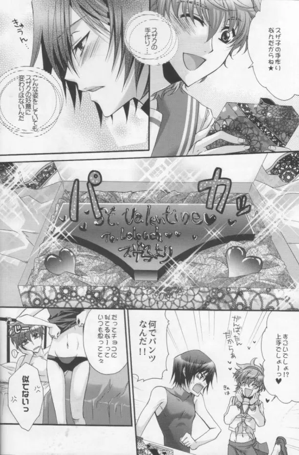 Suzako DE Valentine 5ページ