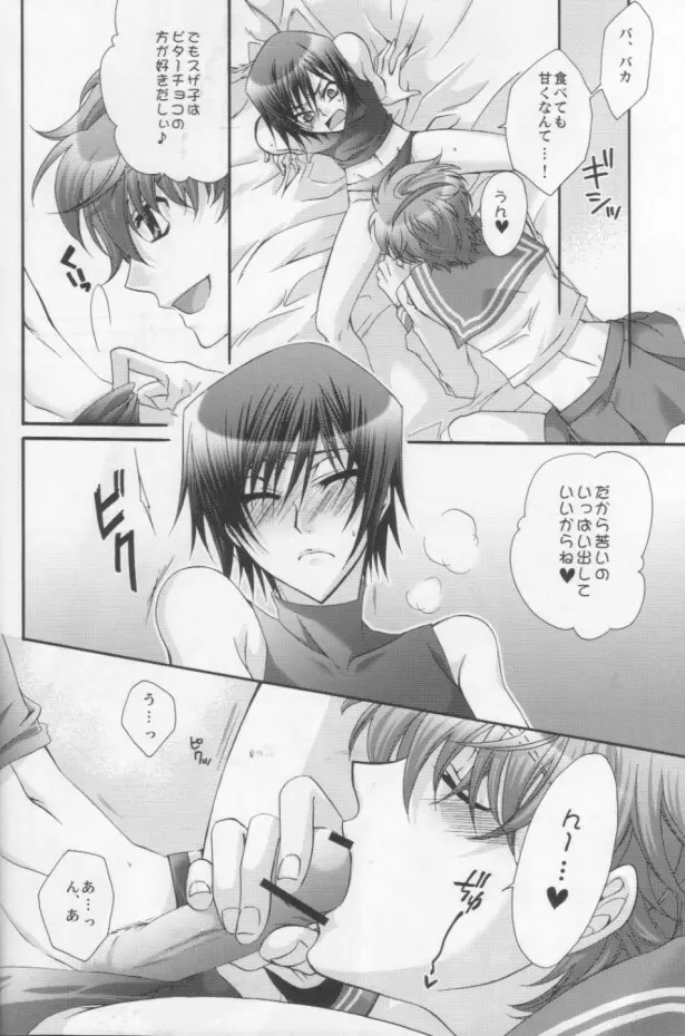 Suzako DE Valentine 7ページ