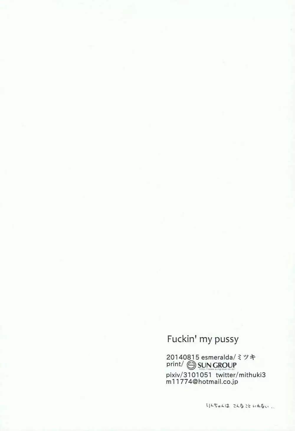 Fuckin’ my pussy 17ページ