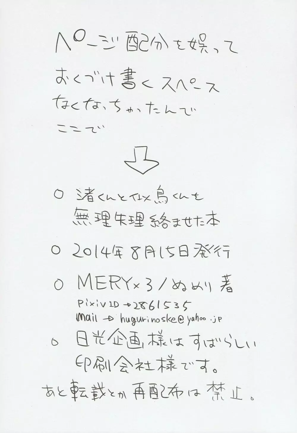 渚くんと似鳥くんを無理矢理絡ませた本 3ページ