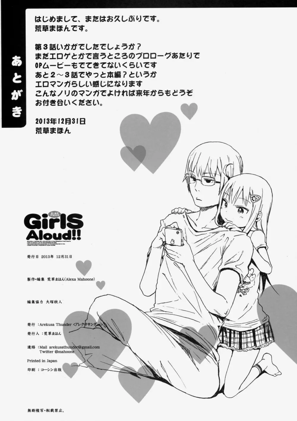 GirlS Aloud!! Vol.03 25ページ