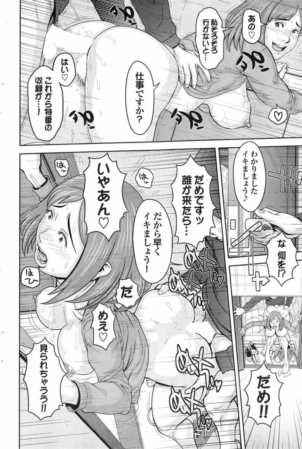 COMIC プルメロ 2014年11月号 152ページ