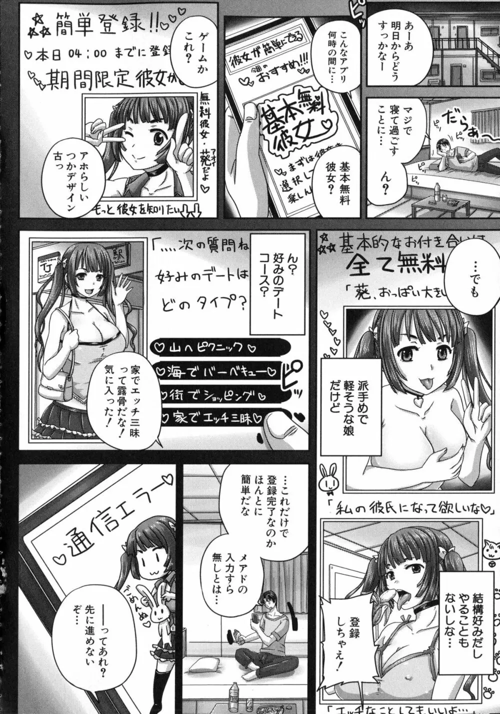 基本無料彼女 NG無し 113ページ