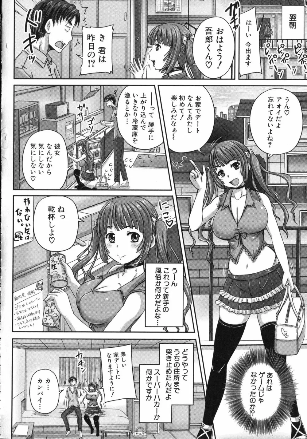 基本無料彼女 NG無し 115ページ