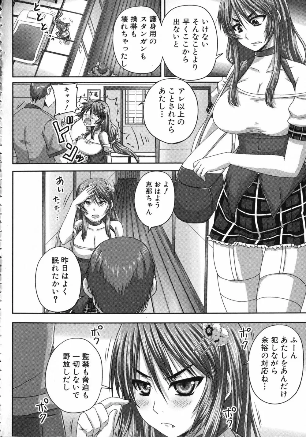 基本無料彼女 NG無し 173ページ