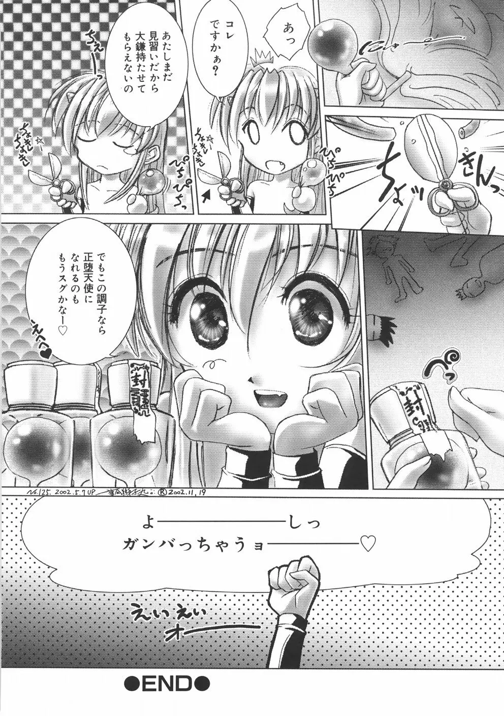 くるくるマジック☆パラダイス 136ページ
