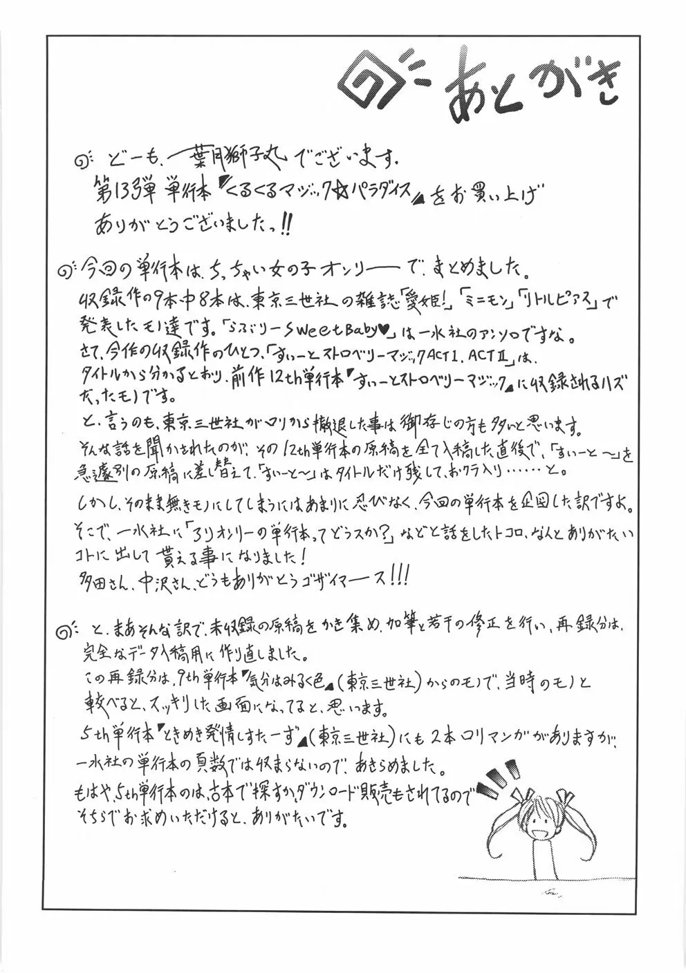 くるくるマジック☆パラダイス 152ページ