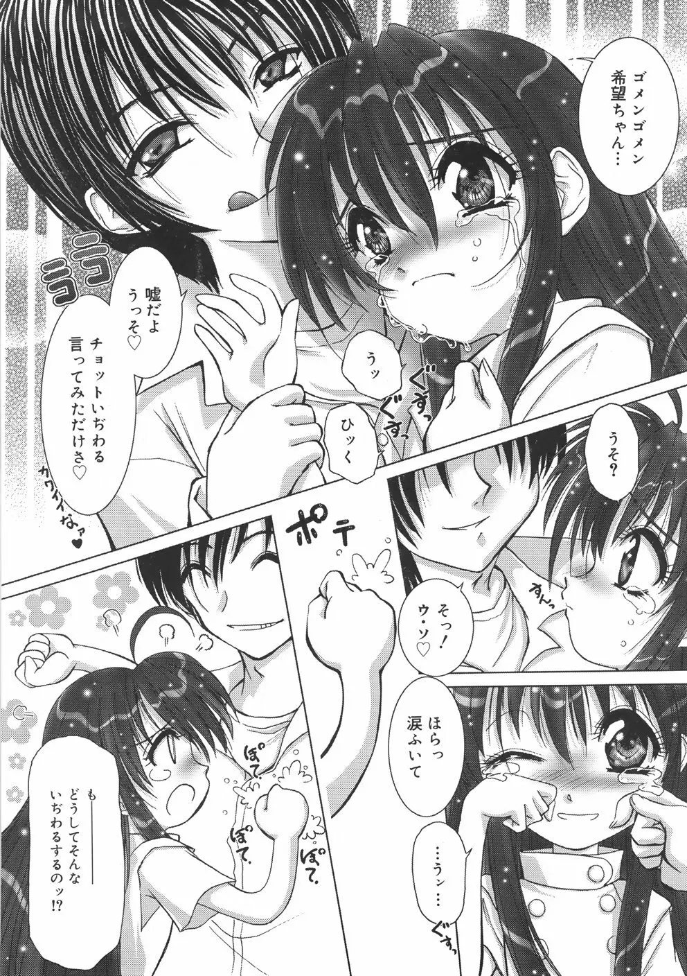 くるくるマジック☆パラダイス 82ページ