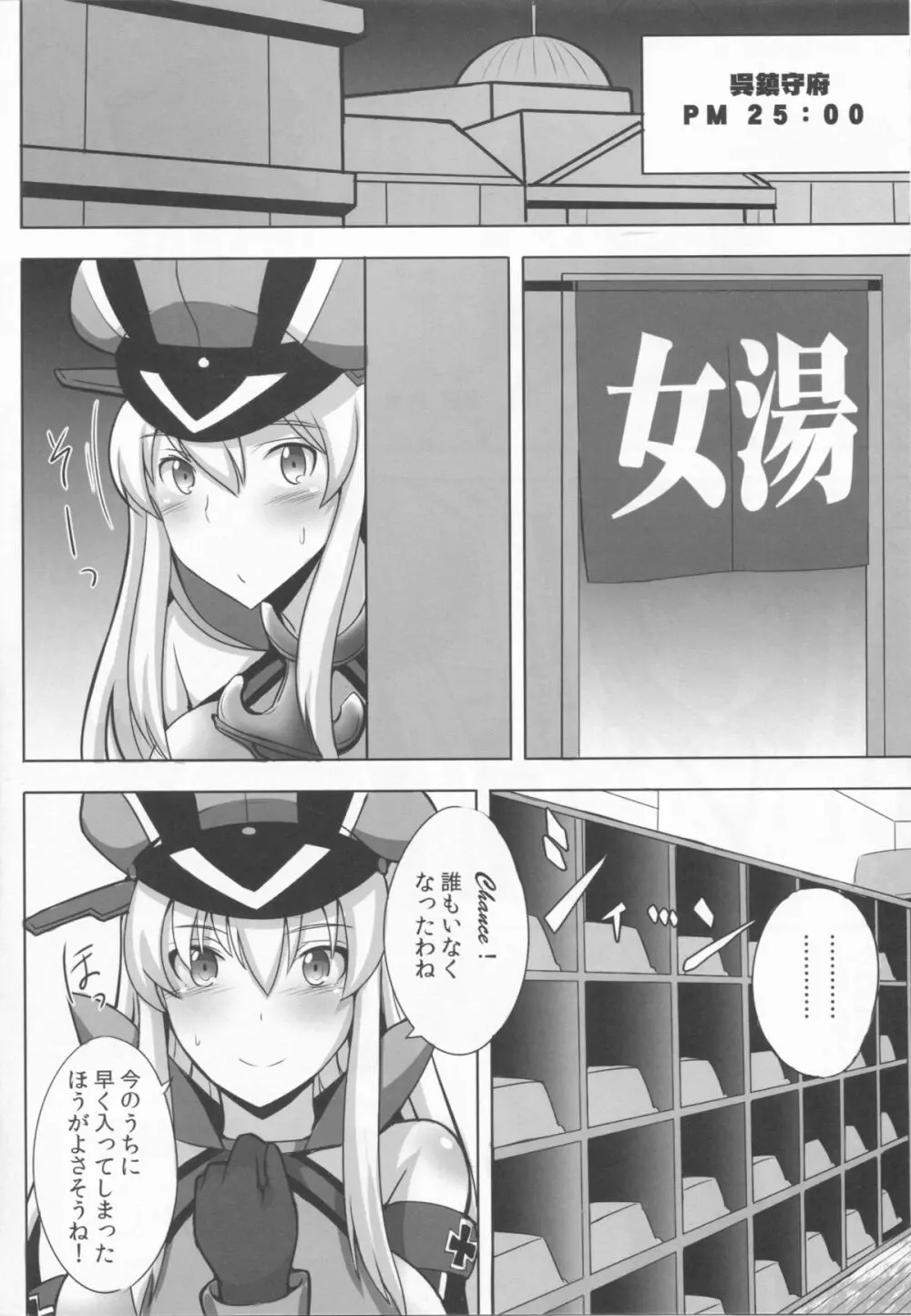 独逸戦艦はうろたえない 4ページ