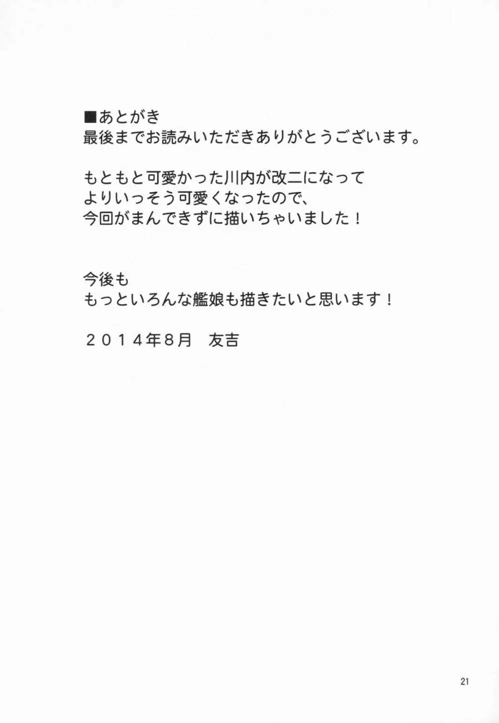 姦これ!3 ～川内改二が夜戦でイキまくり無限絶頂～ 21ページ