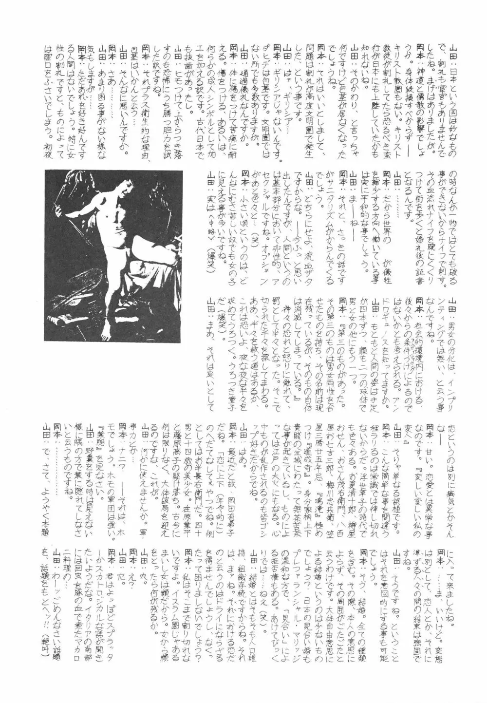 禁魂巻Ⅲ 19ページ