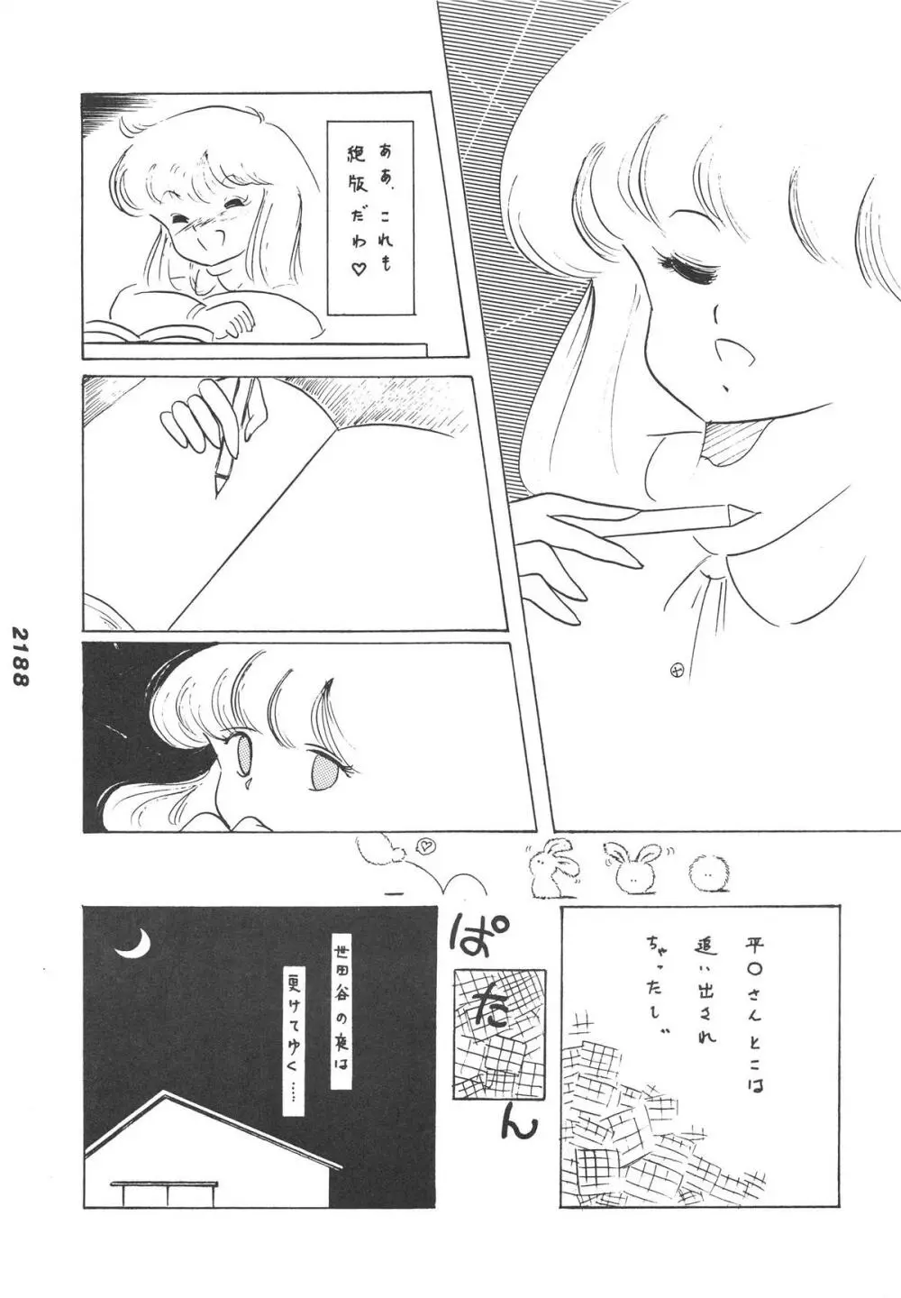 禁魂巻Ⅲ 29ページ