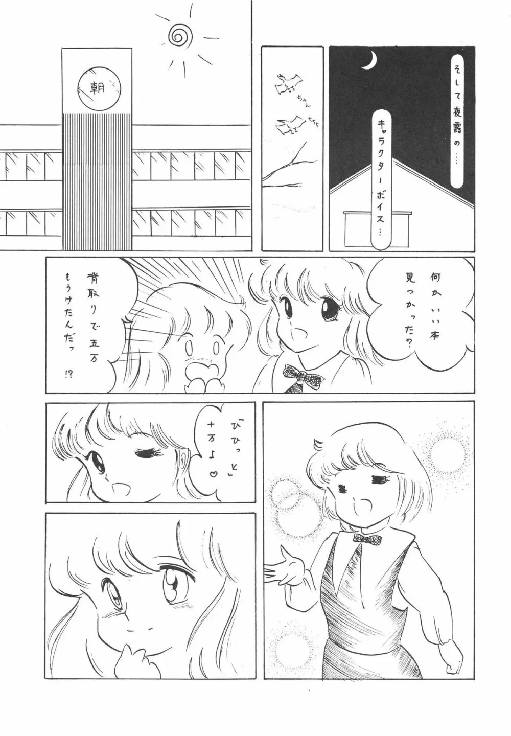 禁魂巻Ⅲ 31ページ