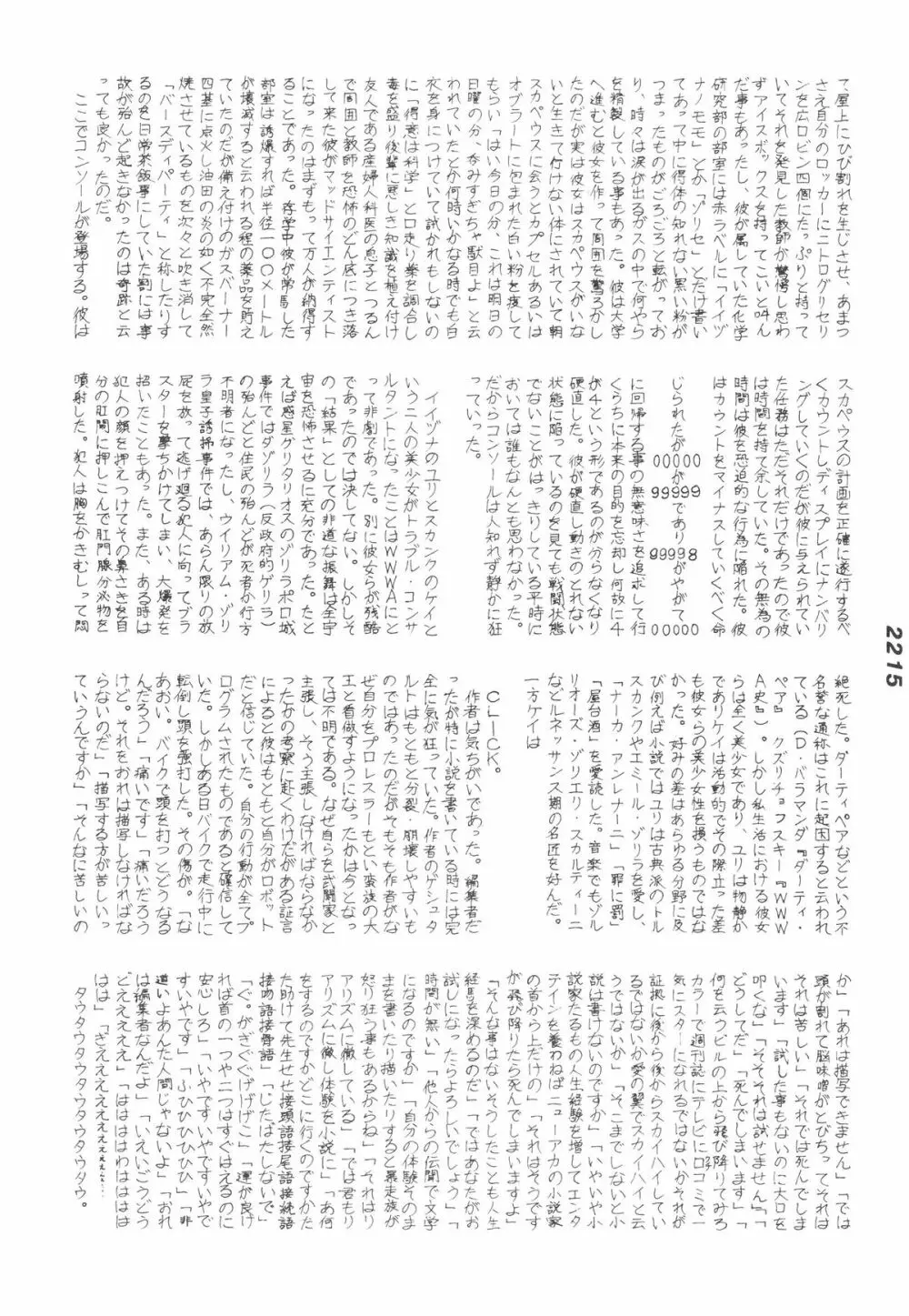 禁魂巻Ⅲ 56ページ
