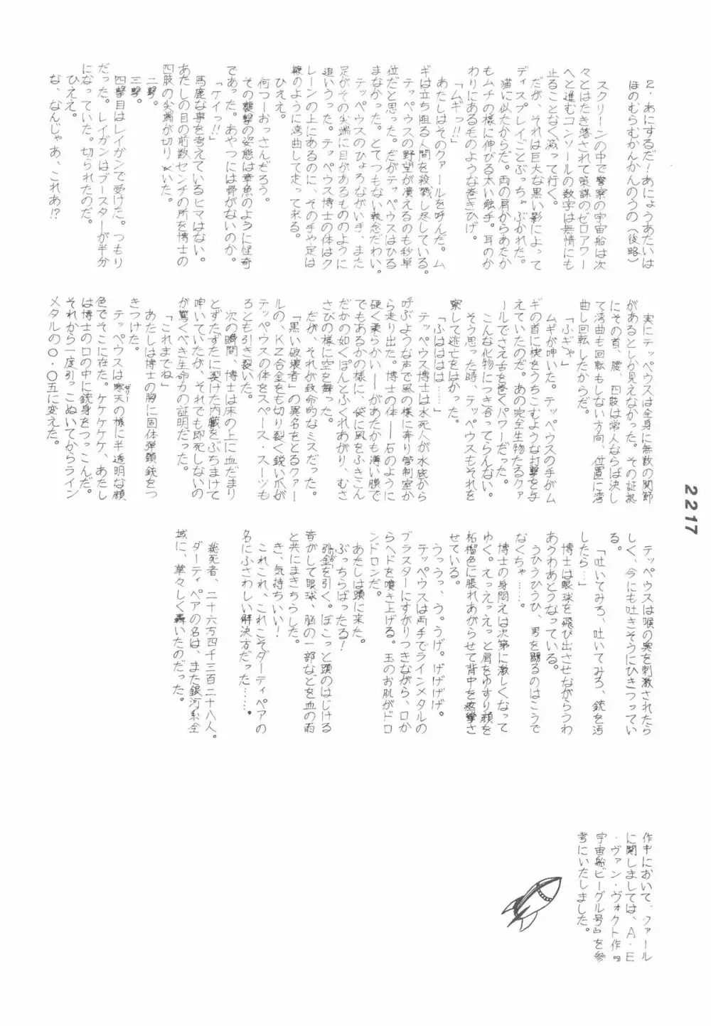 禁魂巻Ⅲ 58ページ