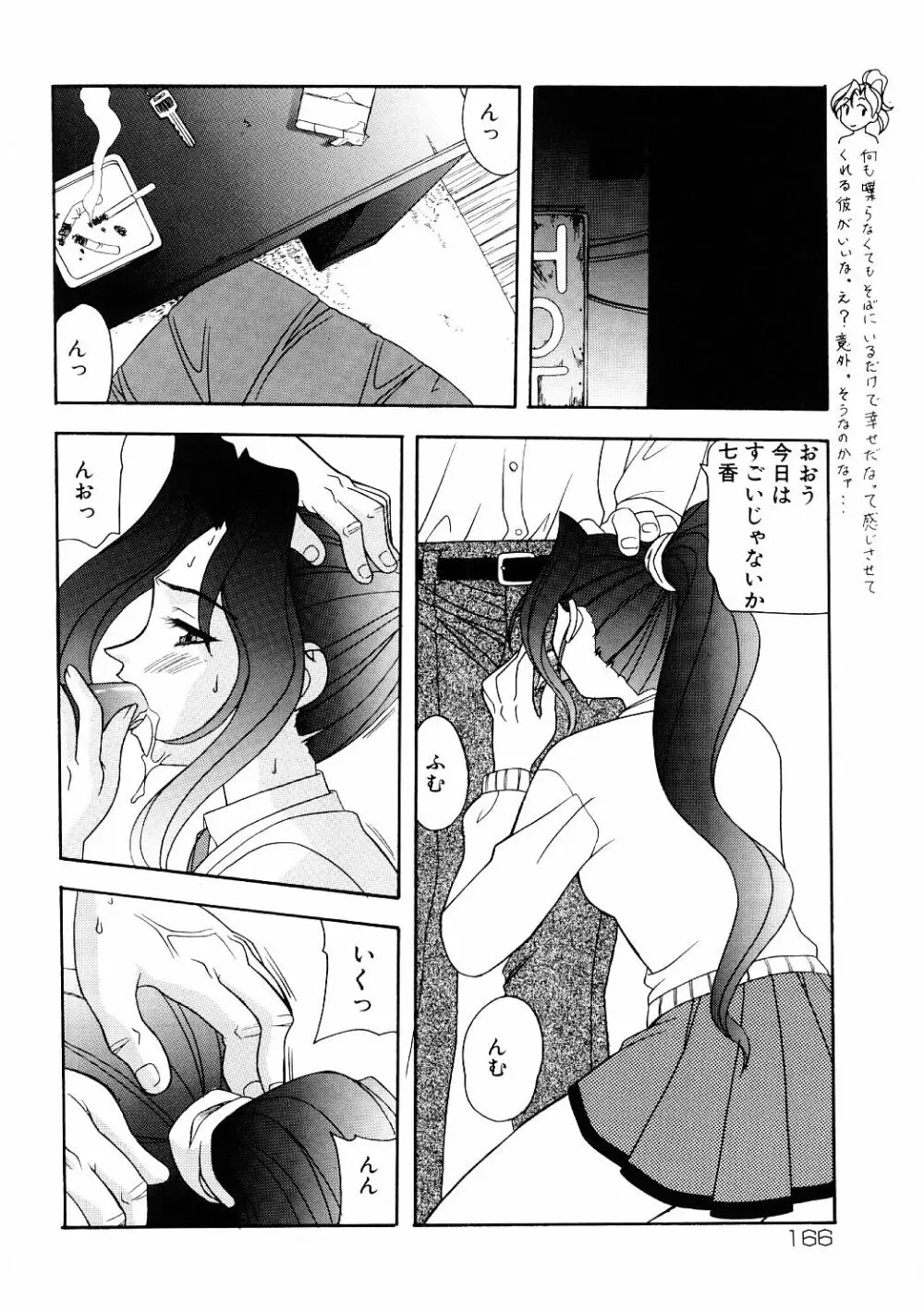 艶gurumi-えんぐるみ 166ページ
