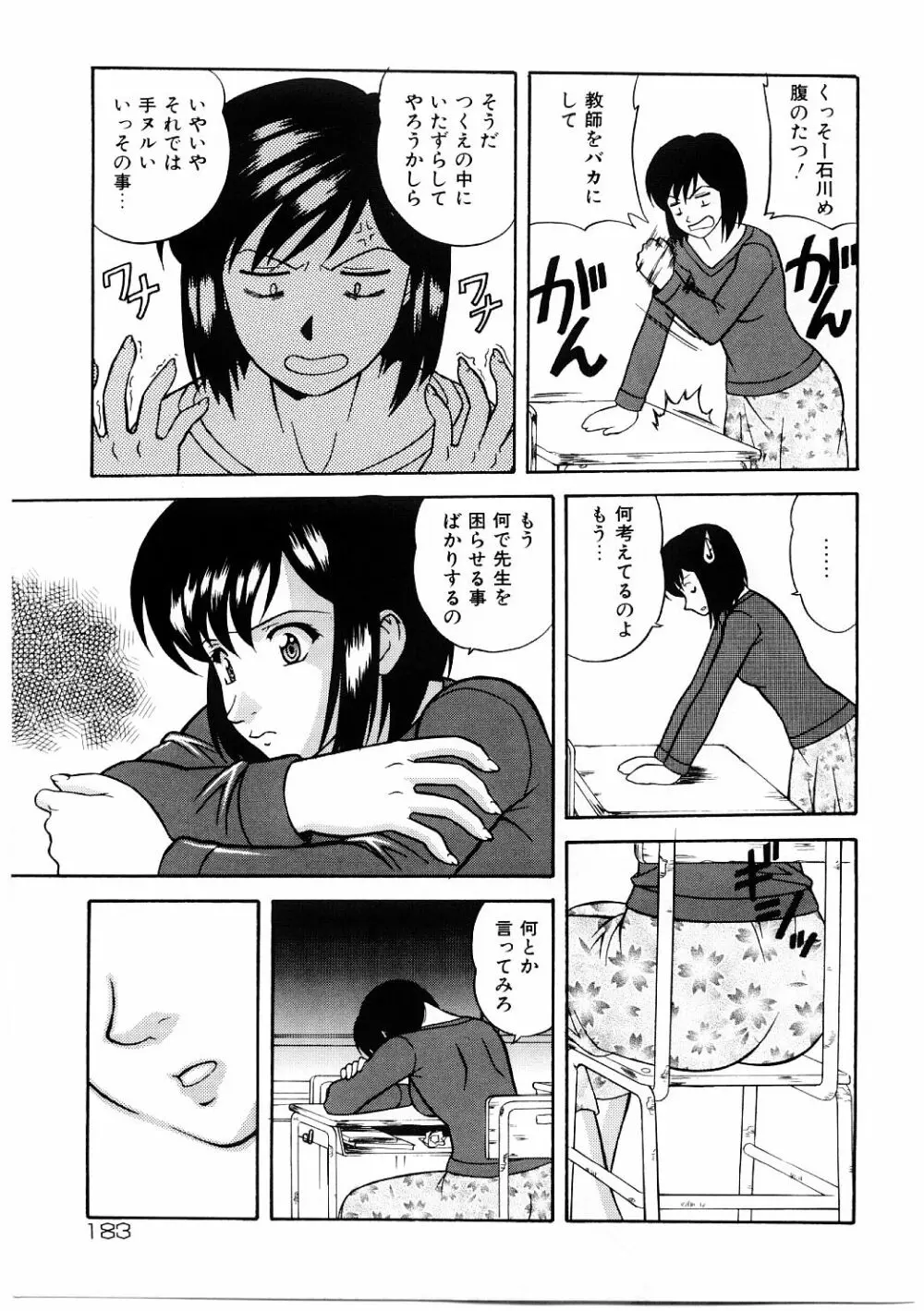 艶gurumi-えんぐるみ 183ページ
