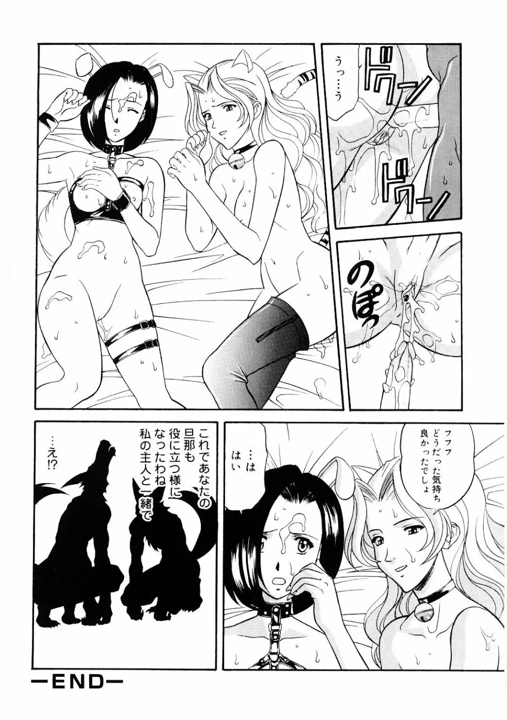 艶gurumi-えんぐるみ 26ページ