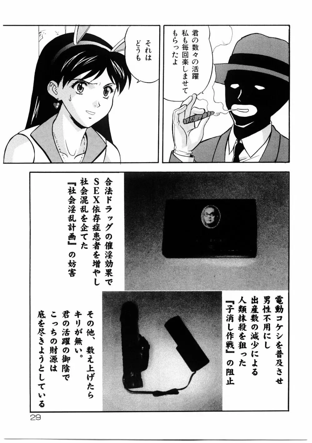 艶gurumi-えんぐるみ 29ページ