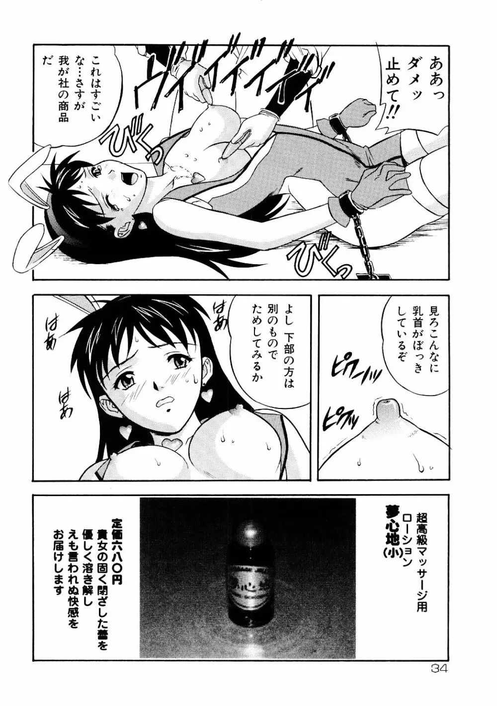 艶gurumi-えんぐるみ 34ページ