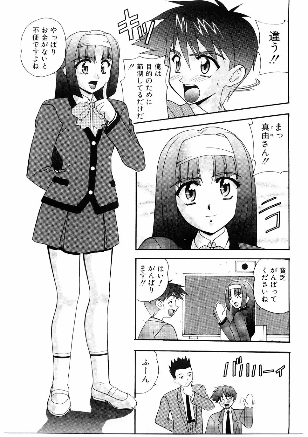 艶gurumi-えんぐるみ 49ページ