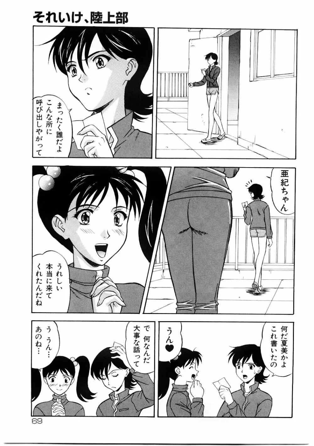 艶gurumi-えんぐるみ 69ページ